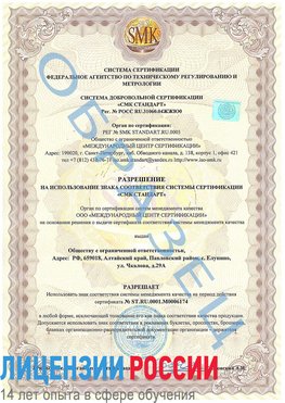 Образец разрешение Кумертау Сертификат ISO 22000
